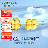 赛菲尔黄金耳饰5G金足金999.9蜂巢幸运四叶草耳钉 一对 约2.7克 