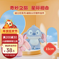 名创优品（MINISO）迪士尼系列磁吸公仔玩偶摆件挂件 史迪奇 