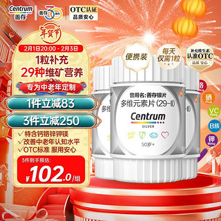 Centrum 善存 银善存多维元素片(29-Ⅱ) 30片*3 用于50岁以上的成年人的维生素盒矿物质补充