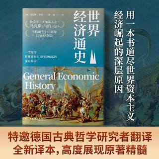 世界经济通史  中国世界经济史