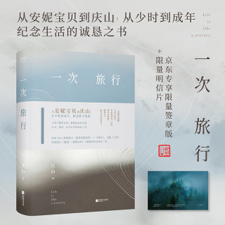【赠白塔书签】一次旅行 庆山 安妮宝贝 精选散文集锦  收录2023散文作品  江苏凤凰文艺出版社 果麦文化