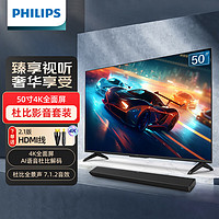 PHILIPS 飞利浦 50英寸电视50PUF7007+B600杜比全景声回音壁套装组合 4K高清 7.1.2音效