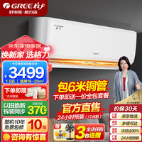  GREE/格力 变频 空调挂机 6米铜管  1.5匹