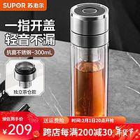 苏泊尔（SUPOR）玻璃杯商务办公车载双层玻璃水杯茶水分离杯子 长茶仓-300ML-礼盒装