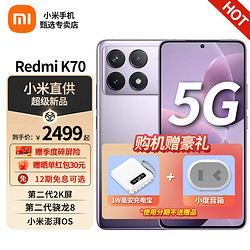 Xiaomi 小米 Redmi 红米 K70 5G手机 12GB+256GB 浅茄紫