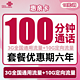 中国联通 惠亲卡 6年10元月租（3G通用流量+10G定向流量+100分钟通话）