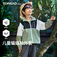 探路者（TOREAD） 儿童外套男女中大童装春秋款保暖防风软壳运动服 青灰绿 160