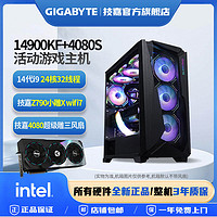 GIGABYTE 技嘉 RTX4080SUPER超级雕/雪鹰/魔鹰/14900KF/14700KF DIY组装机