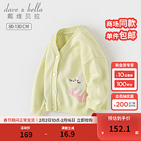 戴维贝拉（DAVE＆BELLA）女童毛衣儿童开衫外套幼儿上衣女宝宝衣服2024春装小童针织衫 香草黄 130cm（身高120-130cm）