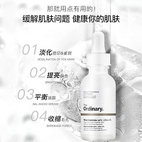 The Ordinary 烟酰胺美白精华提亮控油收毛孔淡化痘印痘肌提亮暗沉