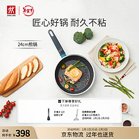 双立人（ZWILLING）不粘锅炒锅炒菜锅平底煎锅少油烟电磁炉通用NOW MARBLE厨具多用锅 【加高锅身】煎炒锅 24cm