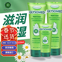 GLYSOMED 加拿大洋甘菊护手霜3支 250ml*2+50ml