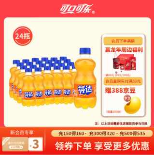 Fanta 芬达 可口可乐（Coca-Cola）Fanta芬达橙味汽水 碳酸饮料 整箱装可口可乐出品 芬达300ml*24瓶24年4月到期