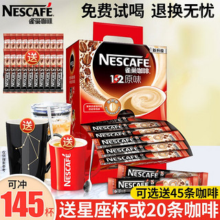 Nestlé 雀巢 Nestle） 1+2速溶咖啡 原味90条+30条厚乳拿铁