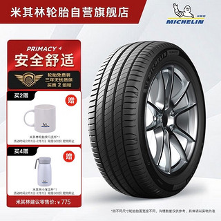 MICHELIN 米其林 PRIMACY 4 轿车轮胎 静音舒适型 215/55R16 97W