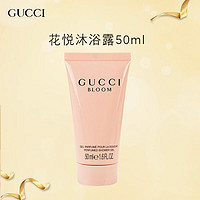 GUCCI 古驰 花悦沐浴露50ml  香调持久清新花香