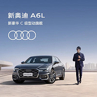 Audi 奥迪 定金      奥迪/Audi A6L 新车预定轿车整车订金 2020年型40TFSI 豪华动感型