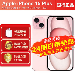 Apple 苹果15plus A3096 iPhone15plus 5G苹果15 手机apple 粉色256G 套装一：标配