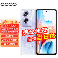 OPPO A2 5Goppo手机oppoa2全网通智能拍照游戏手机a1pro升级 冰晶紫 12GB+256GB