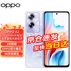 OPPO A2 5Goppo手机oppoa2全网通智能拍照游戏手机a1pro升级 冰晶紫 12GB+256GB