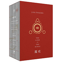 《魔戒》(新版、套装共3册)