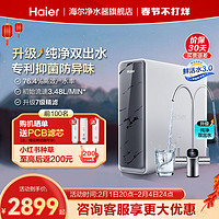 Haier 海尔 [新品]海尔净水器家用直饮旗舰反渗透鲜活水PRO1200G双出水R880D