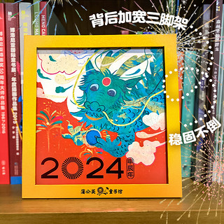 蒲公英童书馆台历 2024年龙年日历包含12张经典儿童文学绘本插画 龙年纳福