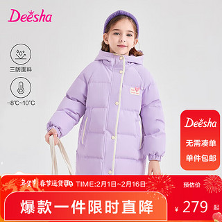 Deesha 笛莎 女童冬长款多巴胺保暖羽绒服 水晶紫11.28 160