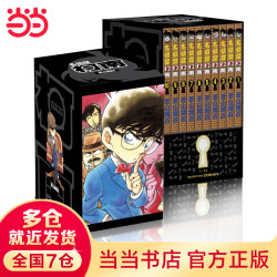 名侦探柯南漫画书全套1