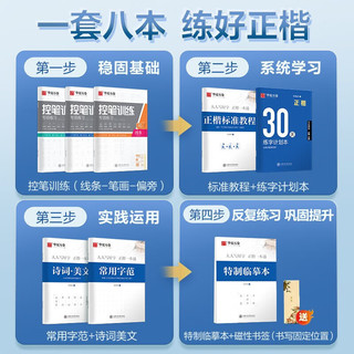 华夏万卷正楷书法字帖9本套 田英章正楷一本通控笔训练字帖成人楷书字体速成钢笔硬笔练字本初学者字帖练字临摹描红练字帖