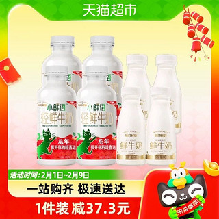 88VIP：每日鲜语 小鲜语4.0鲜牛奶450ml*4瓶+高品质鲜牛奶185ml*4瓶低温奶