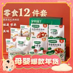 宝宝馋了 儿童零食尝鲜礼包（内12件）