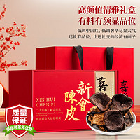 茶一馆 正宗广东新会老陈皮十五年礼盒装250g