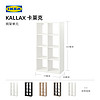 IKEA 宜家 卡莱克家用书架客厅落地式收纳置物架家用单元展示架