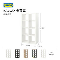 IKEA 宜家 卡莱克家用书架客厅落地式收纳置物架家用单元展示架