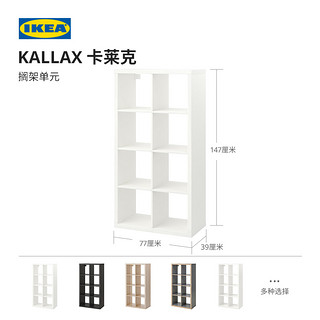 IKEA 宜家 卡莱克家用书架客厅落地式收纳置物架家用单元展示架