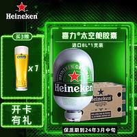 喜力Heineken 太空舱鲜啤酒啤酒8L单支装胶囊 8L 1桶