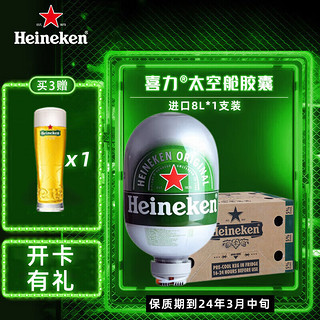 喜力Heineken 太空舱鲜啤酒啤酒8L单支装胶囊 8L 1桶