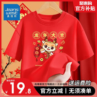真维斯儿童龙年喜庆T恤男童新年中国风卡通半截袖女童红色短袖潮 【新年短袖07】红色 160