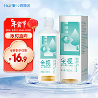 HORIEN 海俪恩 全视隐形眼镜护理液360ml