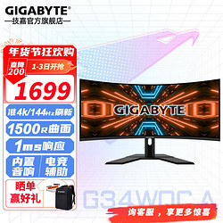 GIGABYTE 技嘉 G34WQC A 34英寸 VA G-sync FreeSync 显示器（3440