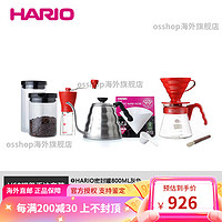 HARIO日本手冲咖啡壶磨豆机入门初级套装滴滤式咖啡器具V60滤杯 红色1-4人份 9件套 9件