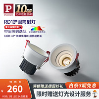 德国柏曼 P柏曼隐者窄边框筒射灯嵌入式全光谱防眩射灯客厅卧室护眼无主灯 灯头固定