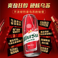 WUSU 乌苏啤酒 新日期大红乌苏夺命新疆品牌烈性啤酒整箱罐装500ml12/24罐装整箱