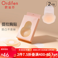Ordifen 欧迪芬 24年无痕硅胶乳贴女防走光方凸点胸贴2对装 裸肤色