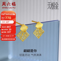 周六福 ZHOU LIU FU珠宝5G工艺足金黄金耳钉女款翩翩是你 A099566 一对 约1.15g