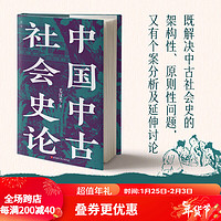 中国中古社会史论 毛汉光 全新校订重版    门阀士族 地缘政治 红色