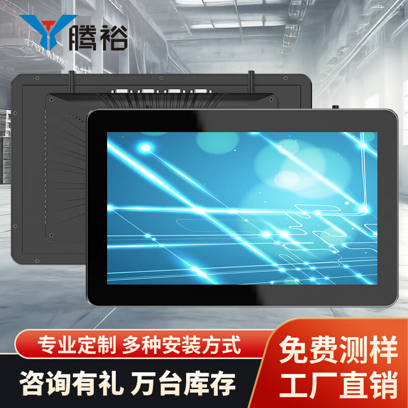  腾裕 嵌入式电容触控 工业平板电脑  核芯显卡 RK3568 16GB 2GB