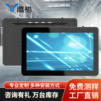 腾裕 嵌入式电容触控 工业平板电脑  核芯显卡 RK3568 16GB 2GB