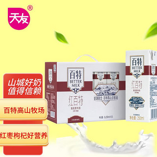 天友 BETTER MILK 百特 红百特 高优质牛奶 250ml*12盒